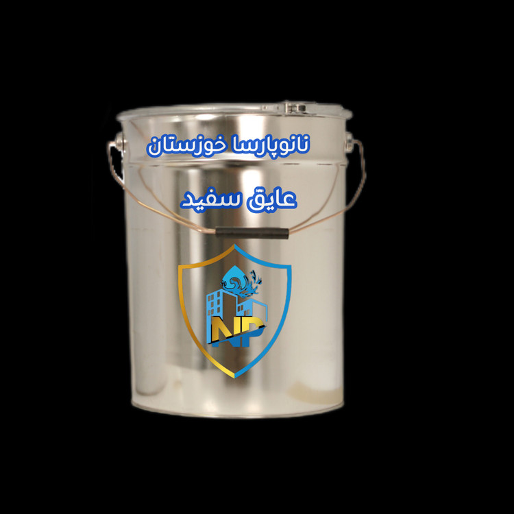 نانوعایق آببندکننده پلیمری سفید نانوپارسا خوزستان